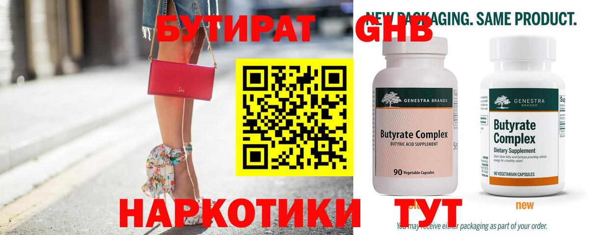 Коммунар  БУТИРАТ  Вход с VPN  Бутират 99% 