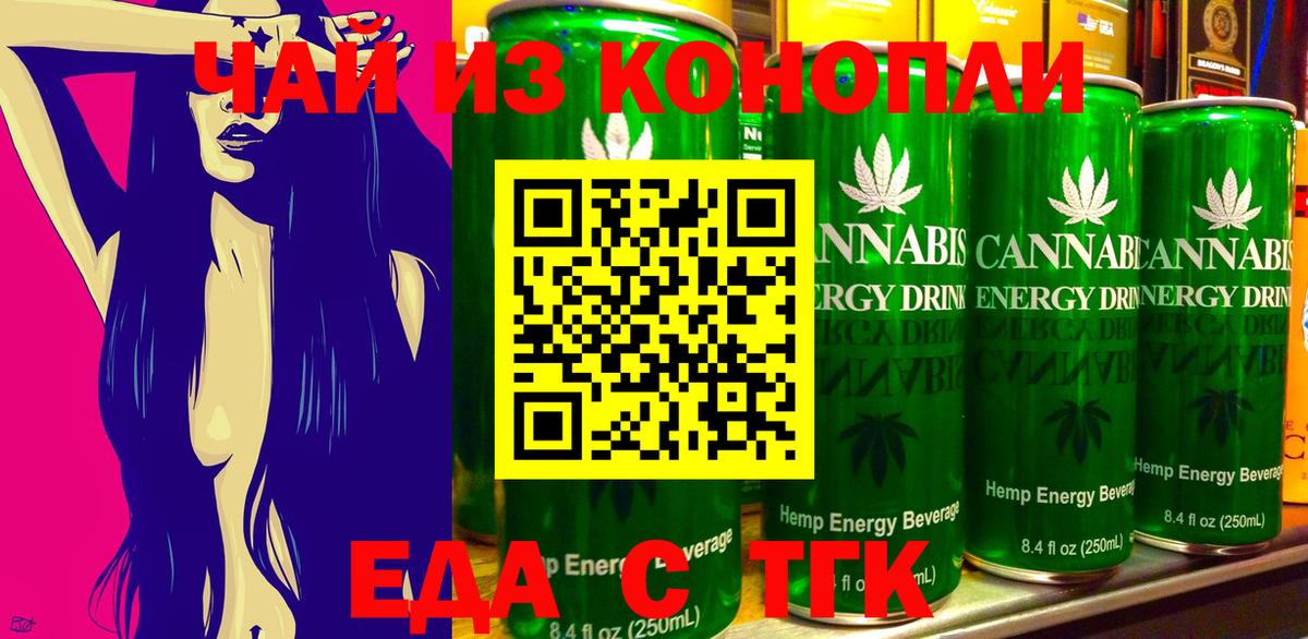 Еда ТГК конопля  Вход с VPN  Коммунар 