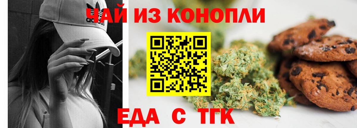 Еда ТГК конопля Коммунар