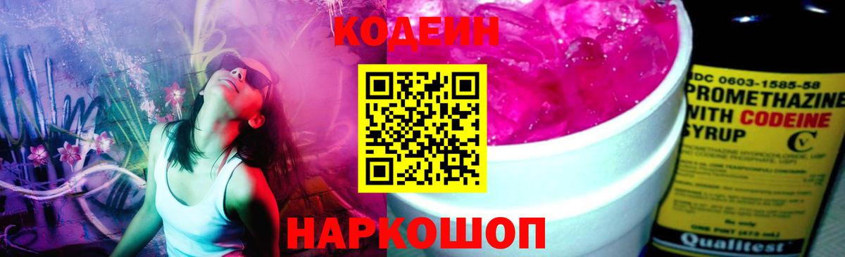 Codein напиток Lean (лин) Коммунар