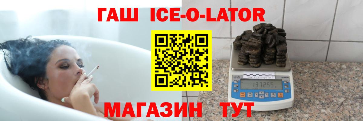 ГАШ ice o lator Коммунар