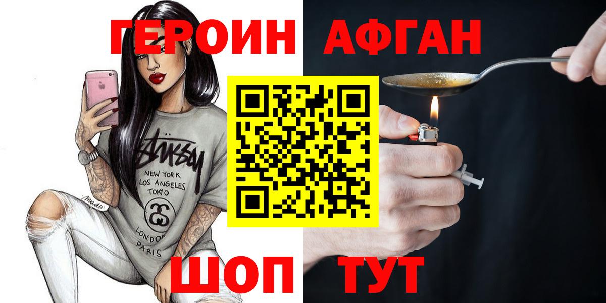 ГЕРОИН афганец Коммунар